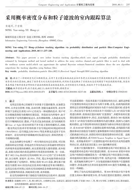论文研究-多方位结构元素路面裂缝图像边缘检测算法.pdf