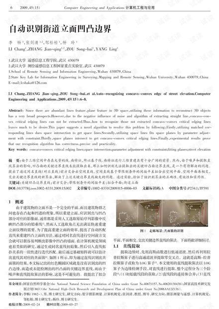 论文研究-自动识别街道立面凹凸边界.pdf