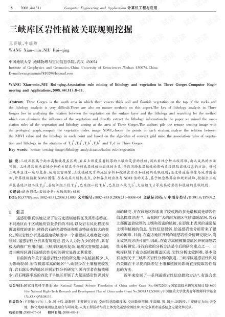 论文研究-基于二阶加权差分的湍流退化图像快速复原.pdf