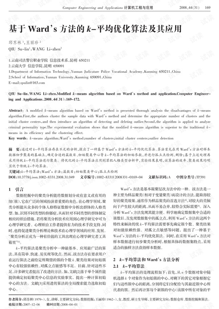 论文研究-移动点Voronoi图拓扑维护策略的研究.pdf