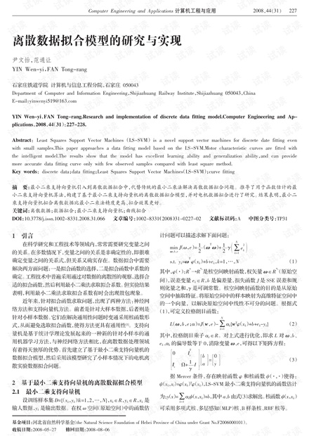 论文研究-小波包变换在手写体金融汉字识别中的应用.pdf