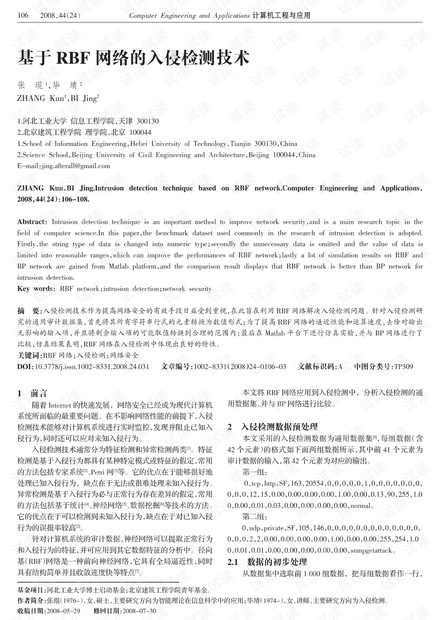 论文研究-基于RBF网络的入侵检测技术.pdf