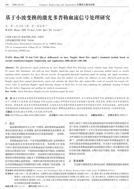 论文研究-基于WPA-SVM的多分类故障混合诊断模型.pdf