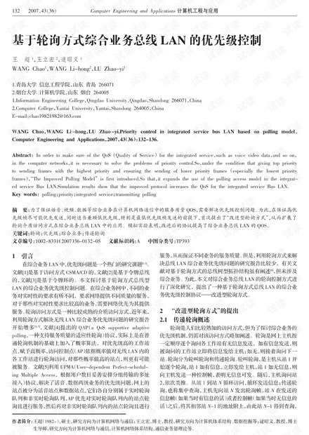 论文研究-面向服务网格的虚拟环境部署运行管理系统.pdf
