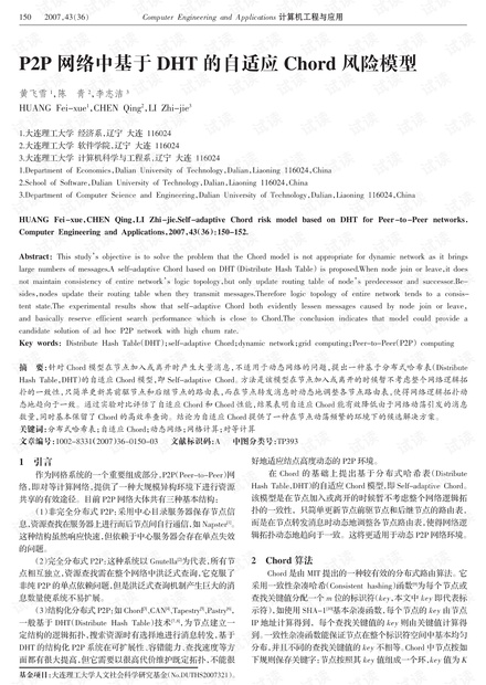 论文研究-一种基于索引的海量路测数据处理新方式.pdf