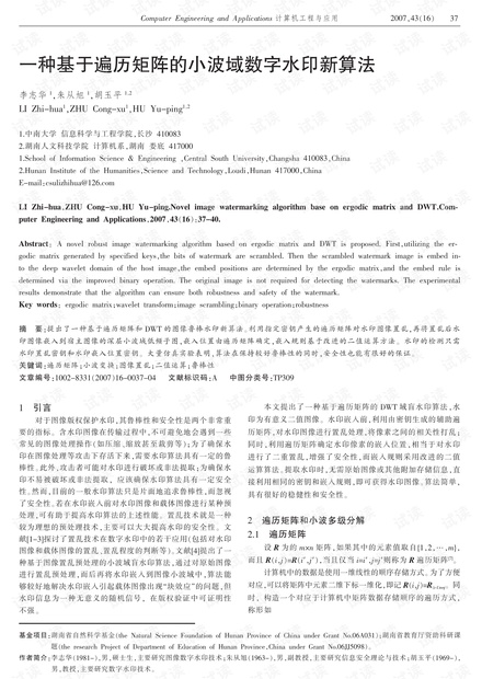 论文研究-一种基于遍历矩阵的小波域数字水印新算法.pdf