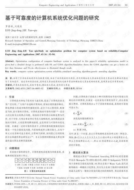 论文研究-基于VxWorks的导航电子地图设计.pdf