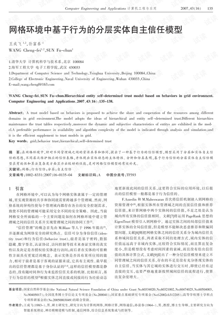 论文研究-一种不需要分配中心的门限签名方案.pdf
