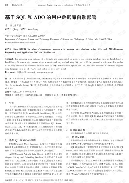 论文研究-基于K-均值聚类的多雷达数据融合算法研究.pdf