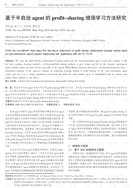 论文研究-基于半自治agent的profit-sharing增强学习方法研究.pdf