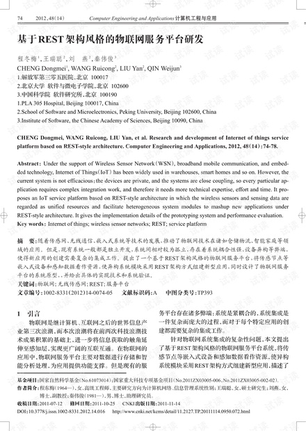 论文研究-基于REST架构风格的物联网服务平台研发.pdf