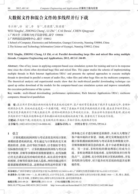 论文研究-大数据文件和混合文件的多线程并行下载.pdf