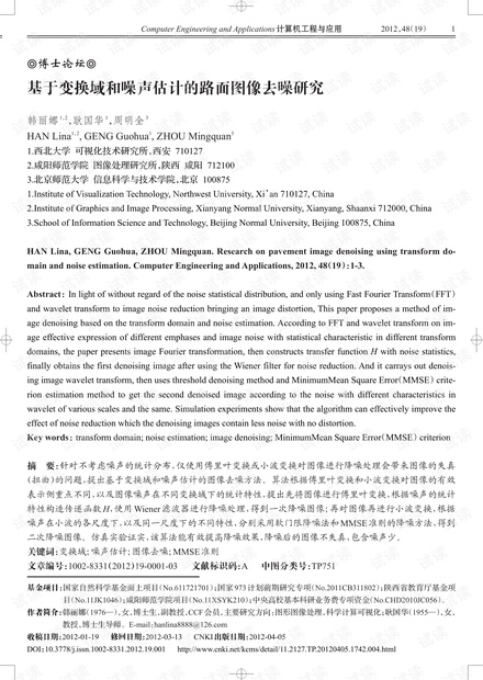 论文研究-基于变换域和噪声估计的路面图像去噪研究.pdf