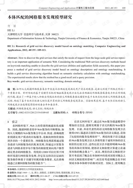 论文研究-本体匹配的网格服务发现模型研究.pdf