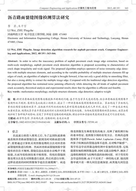 论文研究-沥青路面裂缝图像检测算法研究.pdf