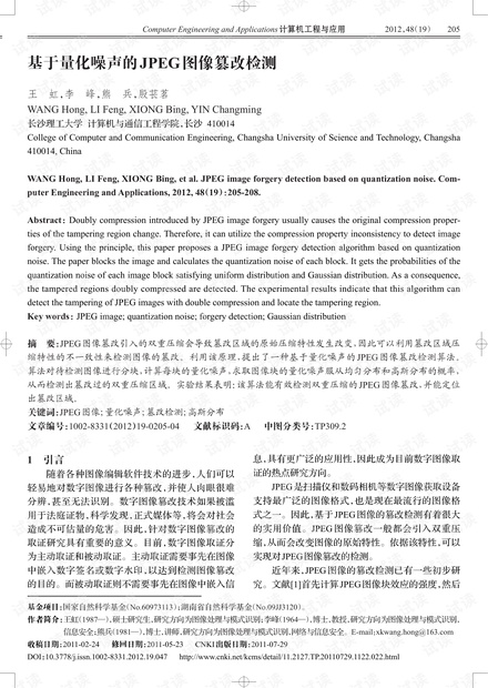 论文研究-基于量化噪声的JPEG图像篡改检测.pdf
