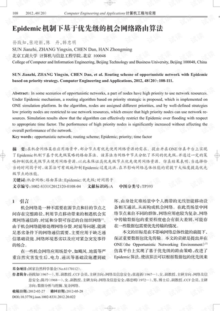 论文研究-Epidemic机制下基于优先级的机会网络路由算法.pdf
