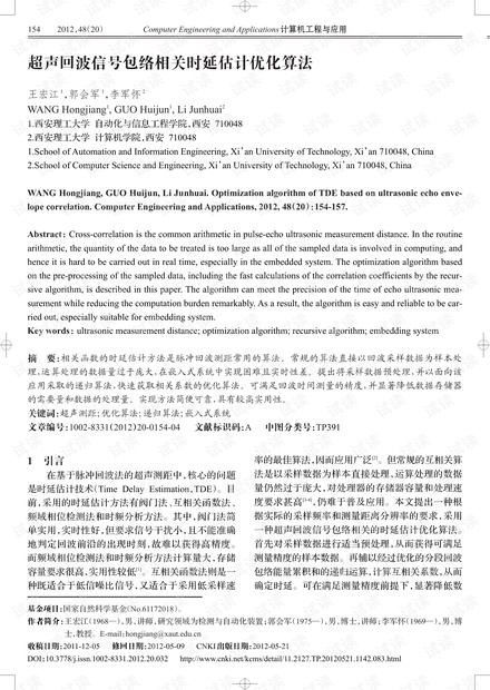 论文研究-超声回波信号包络相关时延估计优化算法.pdf