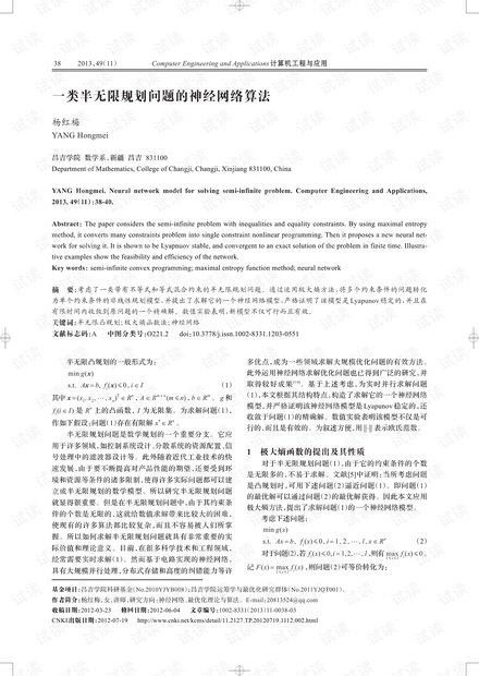 论文研究-一类带有扩散的Lotka-Volterra竞争系统的共存态.pdf