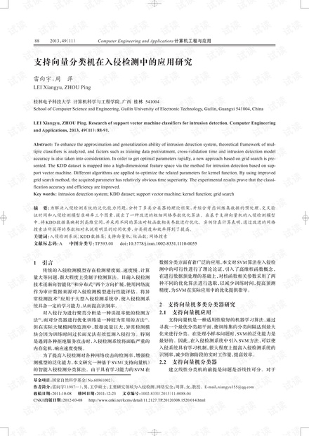 论文研究-双向AF中继系统中继选择及功率分配策略.pdf