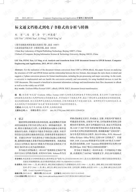 论文研究-基于最大熵的哈萨克语词性标注模型.pdf