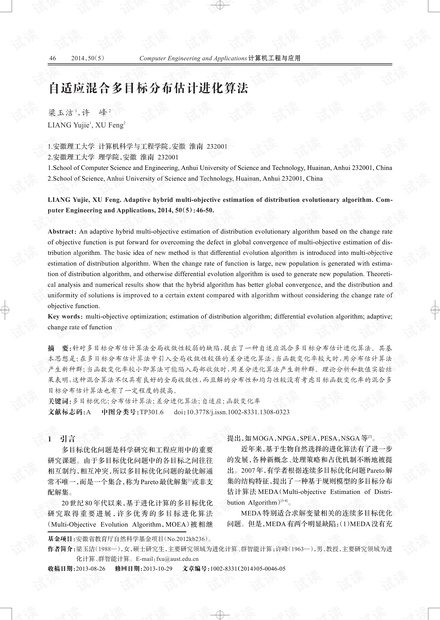 论文研究-自适应混合多目标分布估计进化算法.pdf