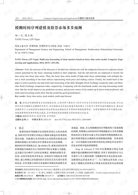论文研究-模糊时间序列建模及股票市场多步预测.pdf