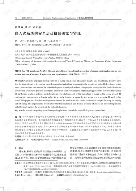 论文研究-嵌入式系统的安全启动机制研究与实现.pdf