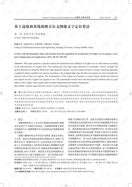 论文研究-基于边缘和基线的维吾尔文图像文字定位算法.pdf
