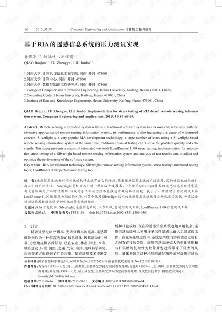 论文研究-基于RIA的遥感信息系统的压力测试实现.pdf