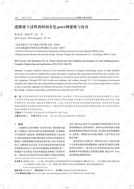 论文研究-进路建立过程的时间有色petri网建模与仿真.pdf