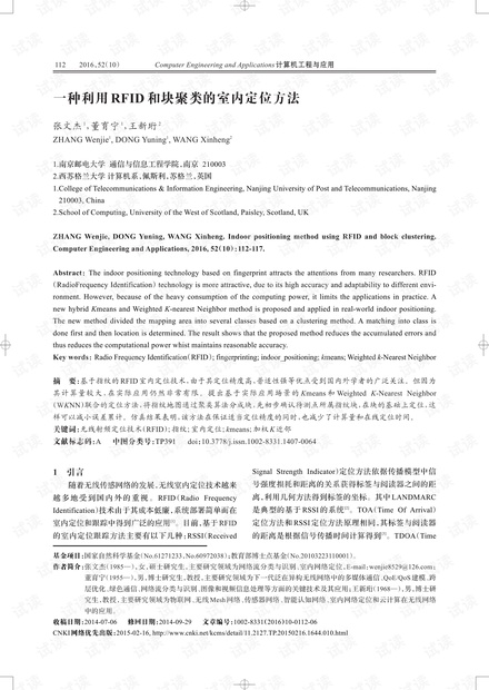 论文研究-一种利用RFID和块聚类的室内定位方法.pdf