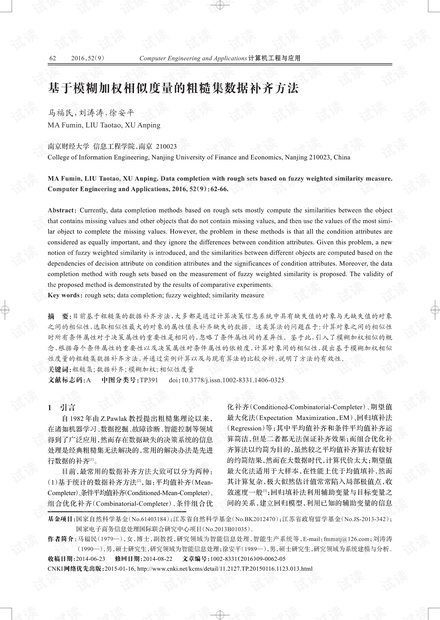 论文研究-基于模糊加权相似度量的粗糙集数据补齐方法.pdf