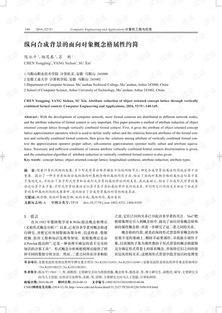 论文研究-纵向合成背景的面向对象概念格属性约简.pdf