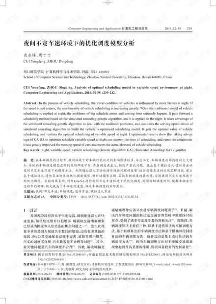 论文研究-夜间不定车速环境下的优化调度模型分析.pdf