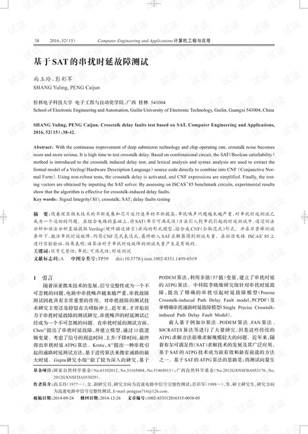 论文研究-基于SAT的串扰时延故障测试.pdf