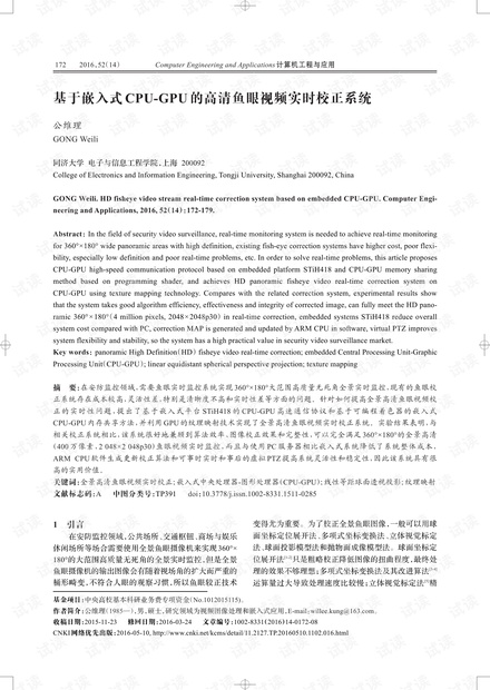 论文研究-基于嵌入式CPU-GPU的高清鱼眼视频实时校正系统.pdf