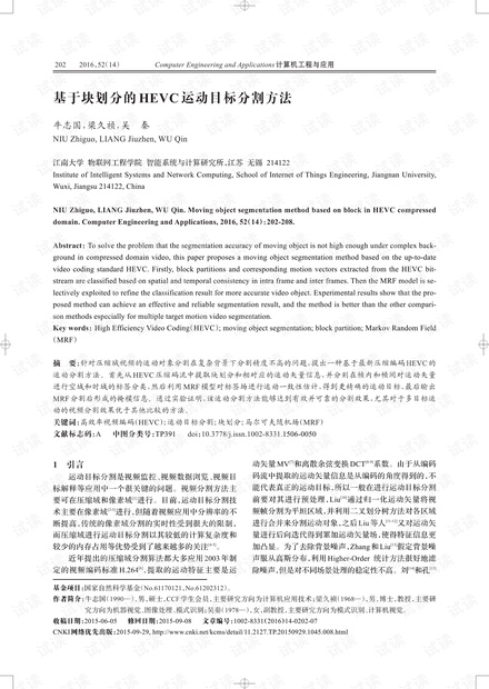 论文研究-基于块划分的HEVC运动目标分割方法.pdf