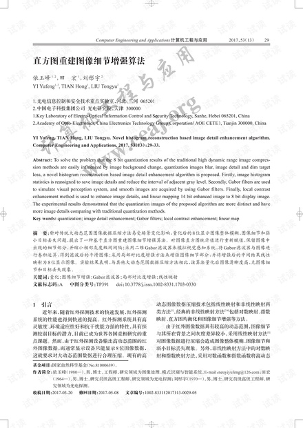 论文研究-直方图重建图像细节增强算法.pdf