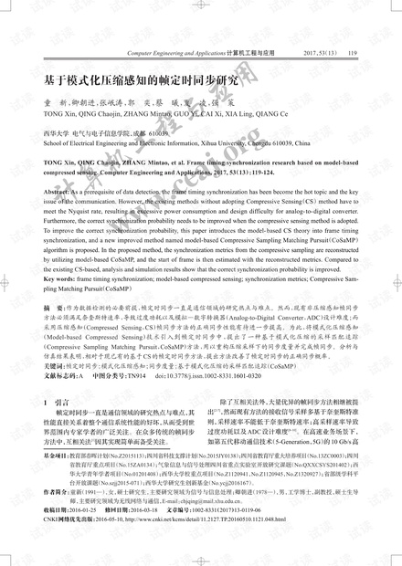 论文研究-基于模式化压缩感知的帧定时同步研究.pdf