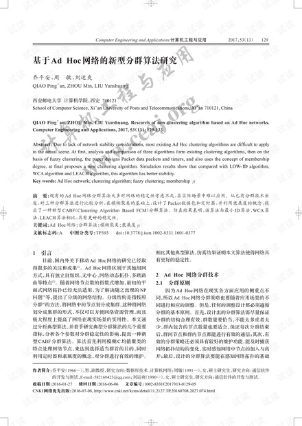 论文研究-基于Ad Hoc网络的新型分群算法研究.pdf