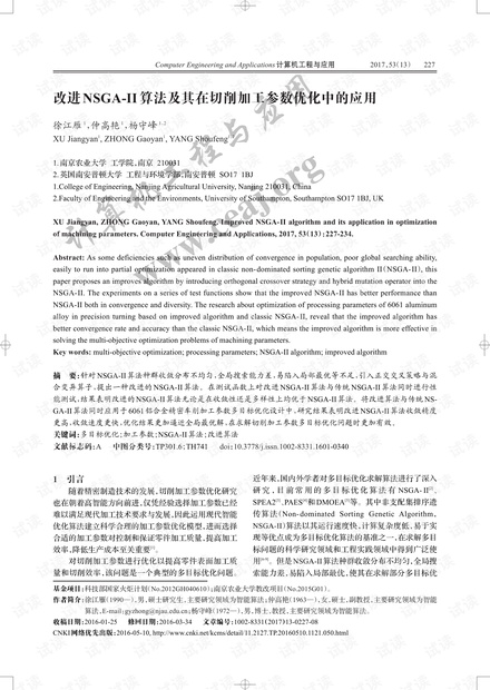 论文研究-改进NSGA-II算法及其在切削加工参数优化中的应用.pdf