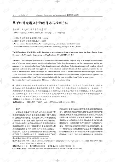 论文研究-基于红外光谱分析的硬件木马检测方法.pdf