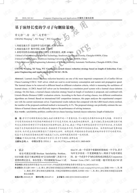 论文研究-基于演绎长度的学习子句删除策略.pdf