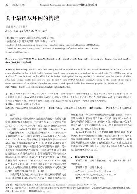 论文研究-交互式遗传算法在分形艺术设计中的应用.pdf