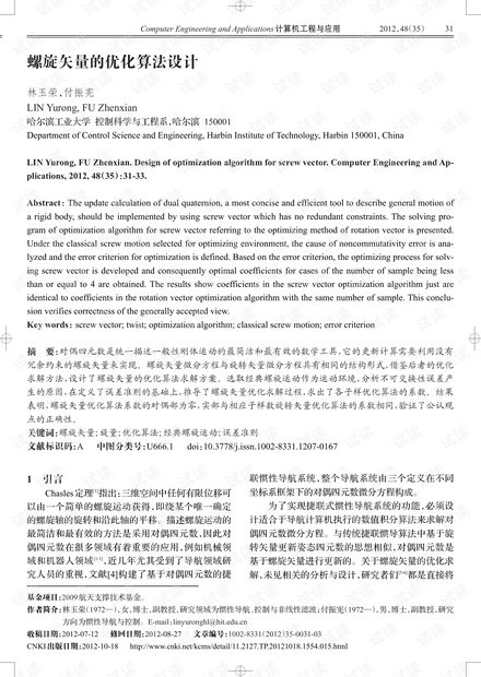 论文研究-螺旋矢量的优化算法设计.pdf
