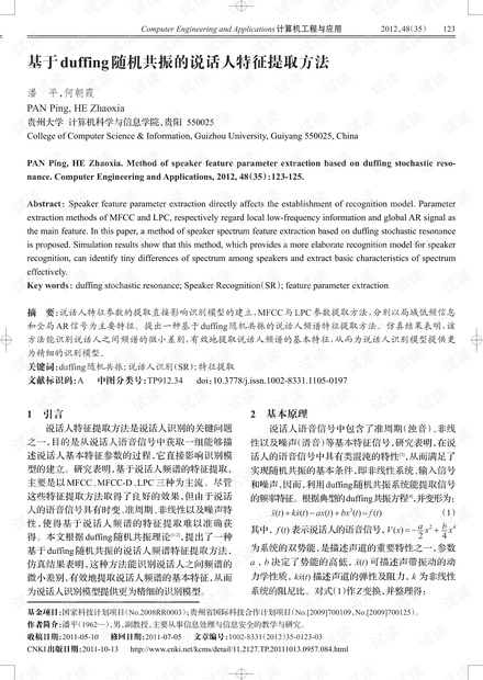 论文研究-基于duffing随机共振的说话人特征提取方法.pdf