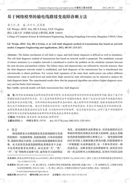 论文研究-基于网络模型的输电线路缓变故障诊断方法.pdf