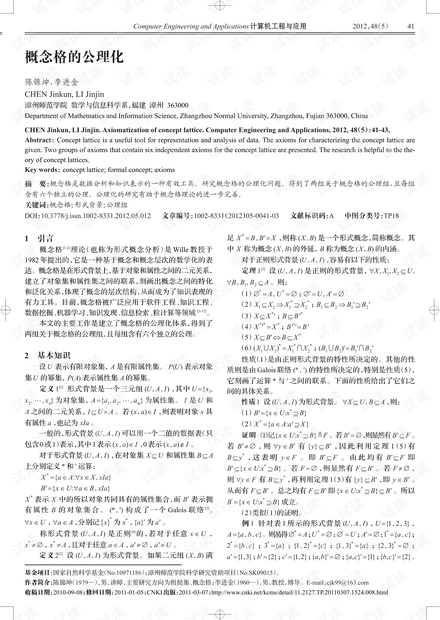 论文研究-改进的粒子群算法对RBF神经网络的优化.pdf