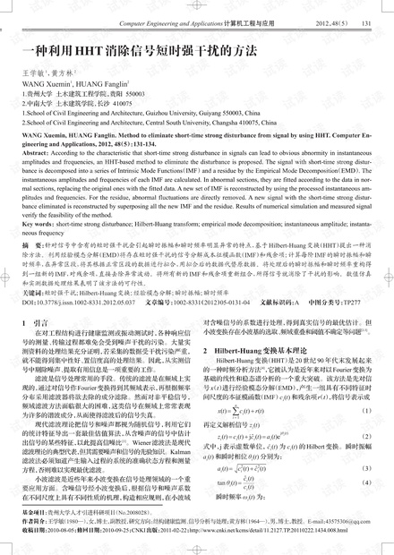 论文研究-一种基于上升缘与下降缘的语音分割方法.pdf